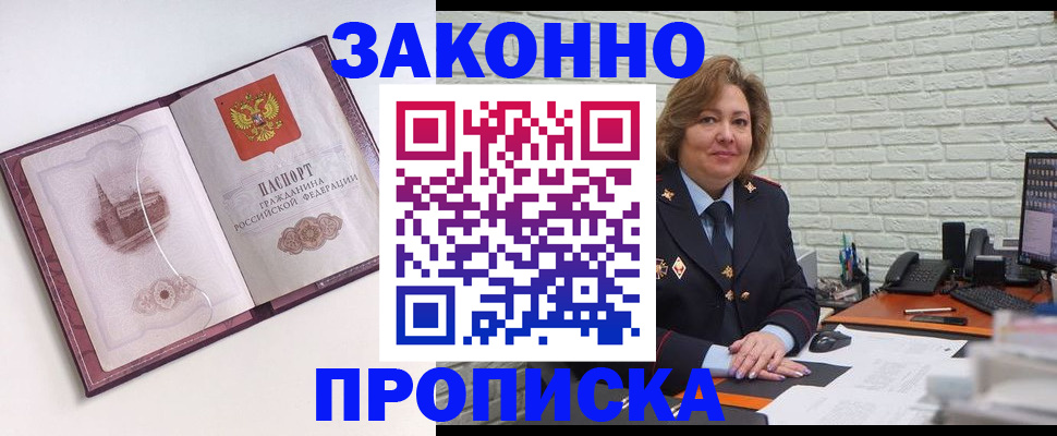 временная прописка в Урайе