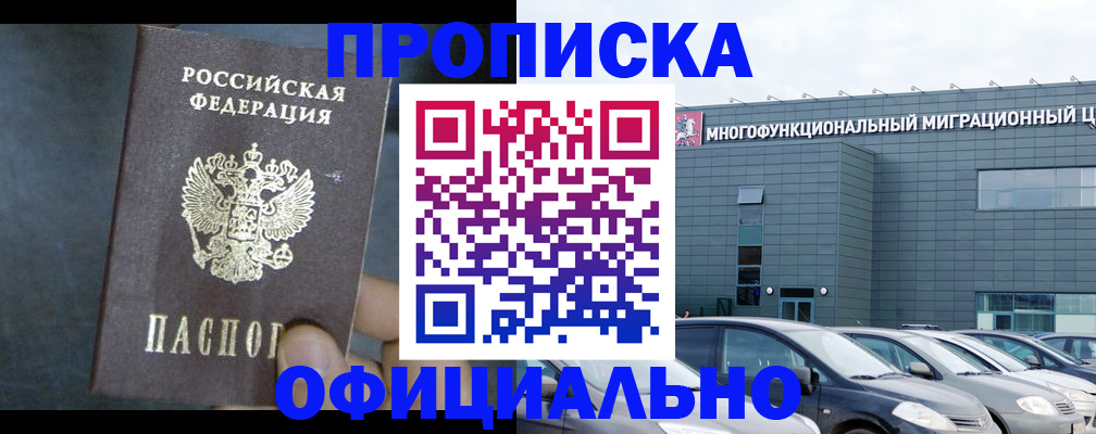 прописка 2025 в Урайе