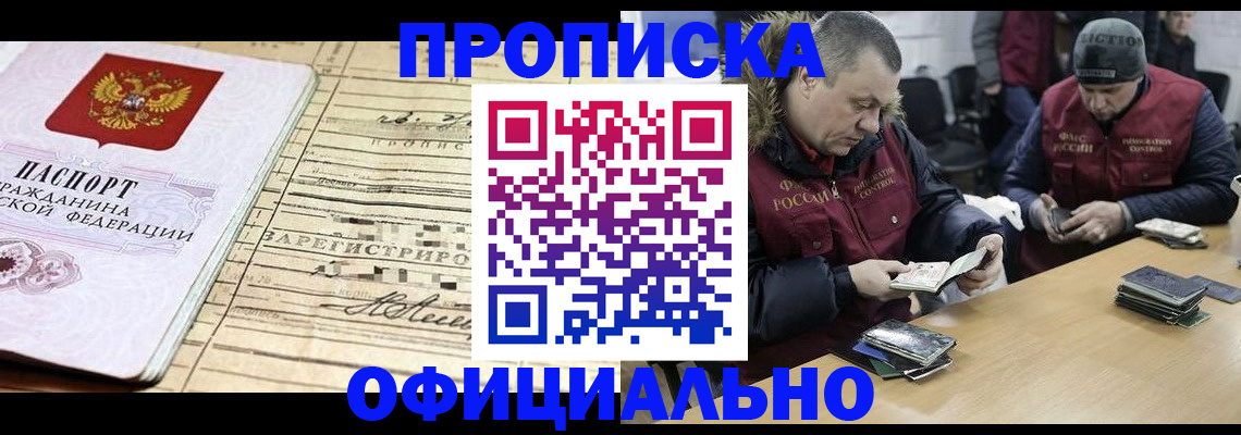 прописка регистрация в Урайе